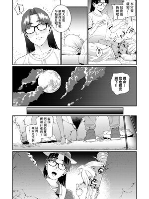 [源五郎] オトメオアシス｜永遠娘乙女綠洲 [中国翻訳] [無修正] [DL版]_088_ylmt