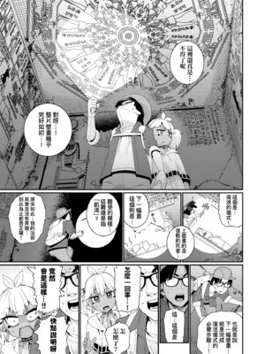 [源五郎] オトメオアシス｜永遠娘乙女綠洲 [中国翻訳] [無修正] [DL版]_089_cxou