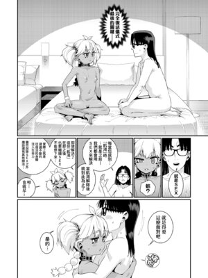 [源五郎] オトメオアシス｜永遠娘乙女綠洲 [中国翻訳] [無修正] [DL版]_090_bbnw