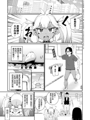 [源五郎] オトメオアシス｜永遠娘乙女綠洲 [中国翻訳] [無修正] [DL版]_103_gesf