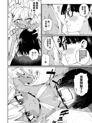 [源五郎] オトメオアシス｜永遠娘乙女綠洲 [中国翻訳] [無修正] [DL版]_108_hltl