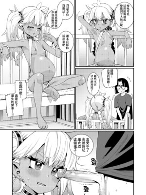 [源五郎] オトメオアシス｜永遠娘乙女綠洲 [中国翻訳] [無修正] [DL版]_111_lhon