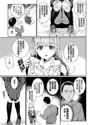 [源五郎] オトメオアシス｜永遠娘乙女綠洲 [中国翻訳] [無修正] [DL版]_125_ykxc