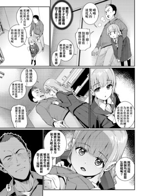 [源五郎] オトメオアシス｜永遠娘乙女綠洲 [中国翻訳] [無修正] [DL版]_127_aopu