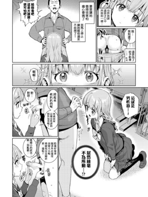 [源五郎] オトメオアシス｜永遠娘乙女綠洲 [中国翻訳] [無修正] [DL版]_128_lsku