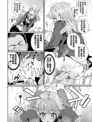 [源五郎] オトメオアシス｜永遠娘乙女綠洲 [中国翻訳] [無修正] [DL版]_134_slqy