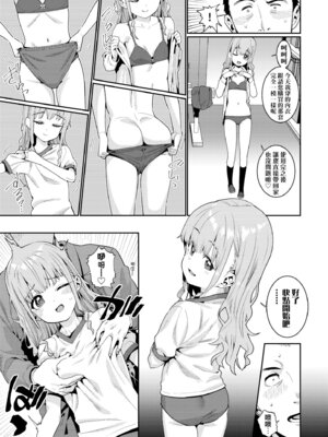 [源五郎] オトメオアシス｜永遠娘乙女綠洲 [中国翻訳] [無修正] [DL版]_141_dtho