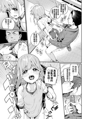 [源五郎] オトメオアシス｜永遠娘乙女綠洲 [中国翻訳] [無修正] [DL版]_143_jbsm