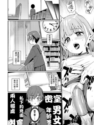 [源五郎] オトメオアシス｜永遠娘乙女綠洲 [中国翻訳] [無修正] [DL版]_144_jclp