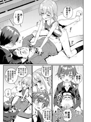 [源五郎] オトメオアシス｜永遠娘乙女綠洲 [中国翻訳] [無修正] [DL版]_187_cnqq