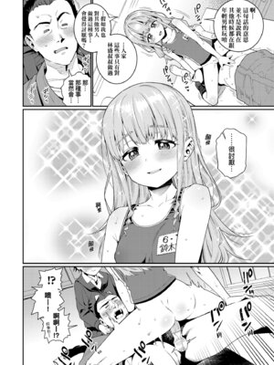 [源五郎] オトメオアシス｜永遠娘乙女綠洲 [中国翻訳] [無修正] [DL版]_188_xyyx