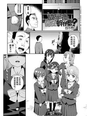 [源五郎] オトメオアシス｜永遠娘乙女綠洲 [中国翻訳] [無修正] [DL版]_195_kvuv