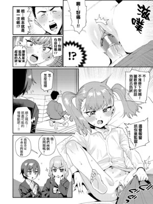 [源五郎] オトメオアシス｜永遠娘乙女綠洲 [中国翻訳] [無修正] [DL版]_204_myrp