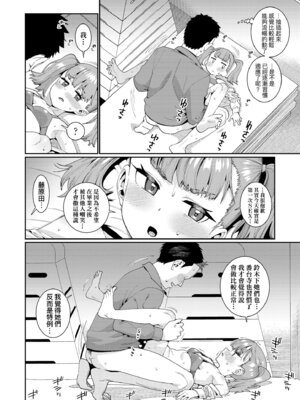 [源五郎] オトメオアシス｜永遠娘乙女綠洲 [中国翻訳] [無修正] [DL版]_206_dtdh