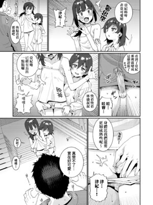 [源五郎] オトメオアシス｜永遠娘乙女綠洲 [中国翻訳] [無修正] [DL版]_211_sydf