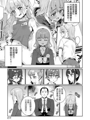 [源五郎] オトメオアシス｜永遠娘乙女綠洲 [中国翻訳] [無修正] [DL版]_221_wcrp