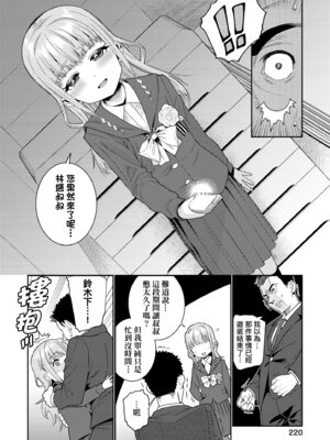 [源五郎] オトメオアシス｜永遠娘乙女綠洲 [中国翻訳] [無修正] [DL版]_224_dmqb