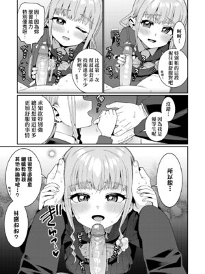 [源五郎] オトメオアシス｜永遠娘乙女綠洲 [中国翻訳] [無修正] [DL版]_227_diml