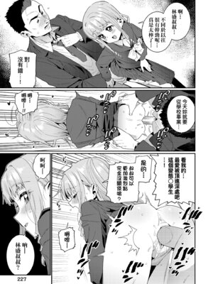 [源五郎] オトメオアシス｜永遠娘乙女綠洲 [中国翻訳] [無修正] [DL版]_231_yatt