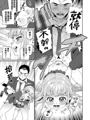 [源五郎] オトメオアシス｜永遠娘乙女綠洲 [中国翻訳] [無修正] [DL版]_233_nrmg