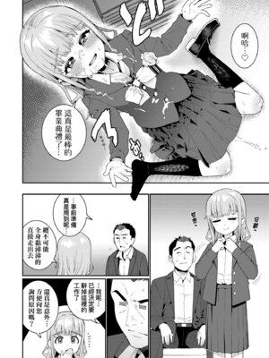 [源五郎] オトメオアシス｜永遠娘乙女綠洲 [中国翻訳] [無修正] [DL版]_238_wkpj