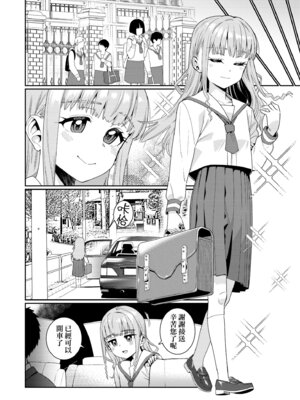 [源五郎] オトメオアシス｜永遠娘乙女綠洲 [中国翻訳] [無修正] [DL版]_240_fknx