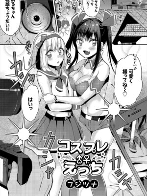 [アンソロジー] コスパコビッチ! Vol.2_083_shhd