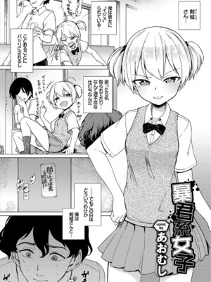 [アンソロジー] 問答無用のお仕置き強制絶頂Vol.1_053_ynse