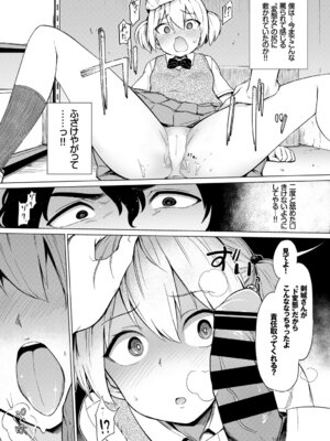 [アンソロジー] 問答無用のお仕置き強制絶頂Vol.1_057_odth