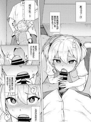 [アンソロジー] 問答無用のお仕置き強制絶頂Vol.1_058_bhce