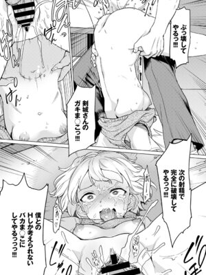 [アンソロジー] 問答無用のお仕置き強制絶頂Vol.1_070_ussl