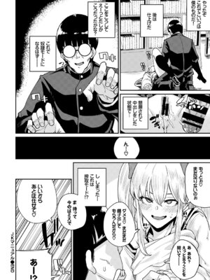 [アンソロジー] 問答無用のお仕置き強制絶頂Vol.1_112_mihr