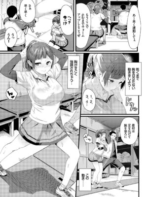 [アンソロジー] 発情スポーツ美少女♪ 快感オチンポとれぇにんぐ! vol.2 上_73_quqr