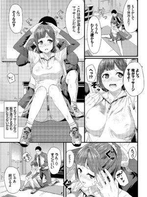 [アンソロジー] 発情スポーツ美少女♪ 快感オチンポとれぇにんぐ! vol.2 上_75_wbuc