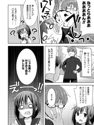 [アンソロジー] 発情スポーツ美少女♪ 快感オチンポとれぇにんぐ! vol.2 下_52_rbmr