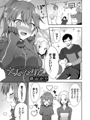 [アンソロジー] 発情スポーツ美少女♪ 快感オチンポとれぇにんぐ! vol.3_003_bpfw