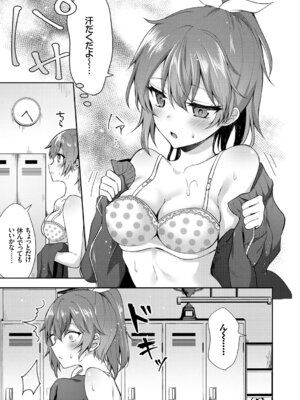 [アンソロジー] 発情スポーツ美少女♪ 快感オチンポとれぇにんぐ! vol.3_005_sjca