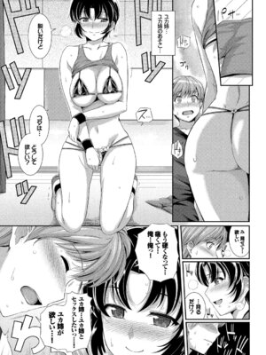 [アンソロジー] 発情スポーツ美少女♪ 快感オチンポとれぇにんぐ! vol.3_099_tlst