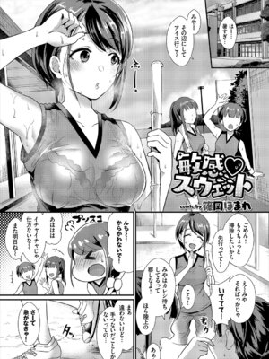 [アンソロジー] 発情スポーツ美少女♪ 快感オチンポとれぇにんぐ! vol.3_139_lyek