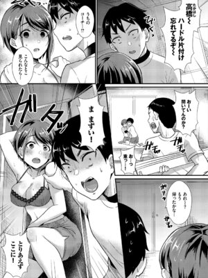 [アンソロジー] 発情スポーツ美少女♪ 快感オチンポとれぇにんぐ! vol.3_143_rjnt