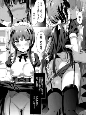 [アンソロジー] 肉体ご奉仕が大好き系メイド_012_hlaw