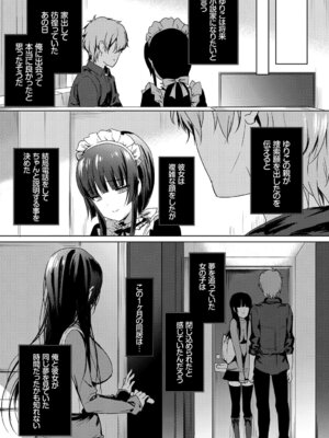 [アンソロジー] 肉体ご奉仕が大好き系メイド_033_ncfc