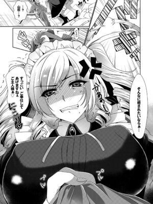 [アンソロジー] 肉体ご奉仕が大好き系メイド_077_unbh