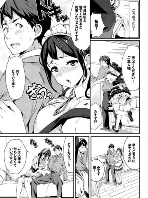 [アンソロジー] 肉体ご奉仕が大好き系メイド_101_ogym