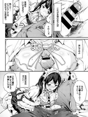 [アンソロジー] 肉体ご奉仕が大好き系メイド_102_nofq