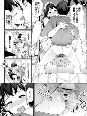 [アンソロジー] 肉体ご奉仕が大好き系メイド_114_dkoq