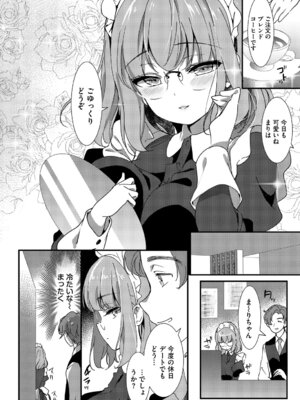 [アンソロジー] 肉体ご奉仕が大好き系メイド Vol.2_04_ufof