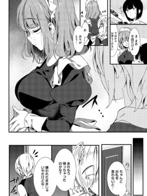 [アンソロジー] 肉体ご奉仕が大好き系メイド Vol.2_06_otea