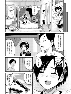 [アンソロジー] 肉体ご奉仕が大好き系メイド Vol.2_44_getl