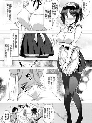 [アンソロジー] 肉体ご奉仕が大好き系メイド Vol.2_47_gcof